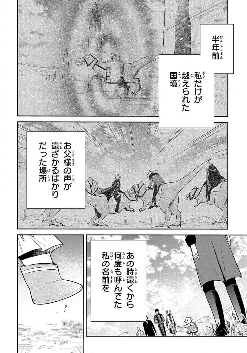 転生幼女はあきらめない - 第46話 - Page 12