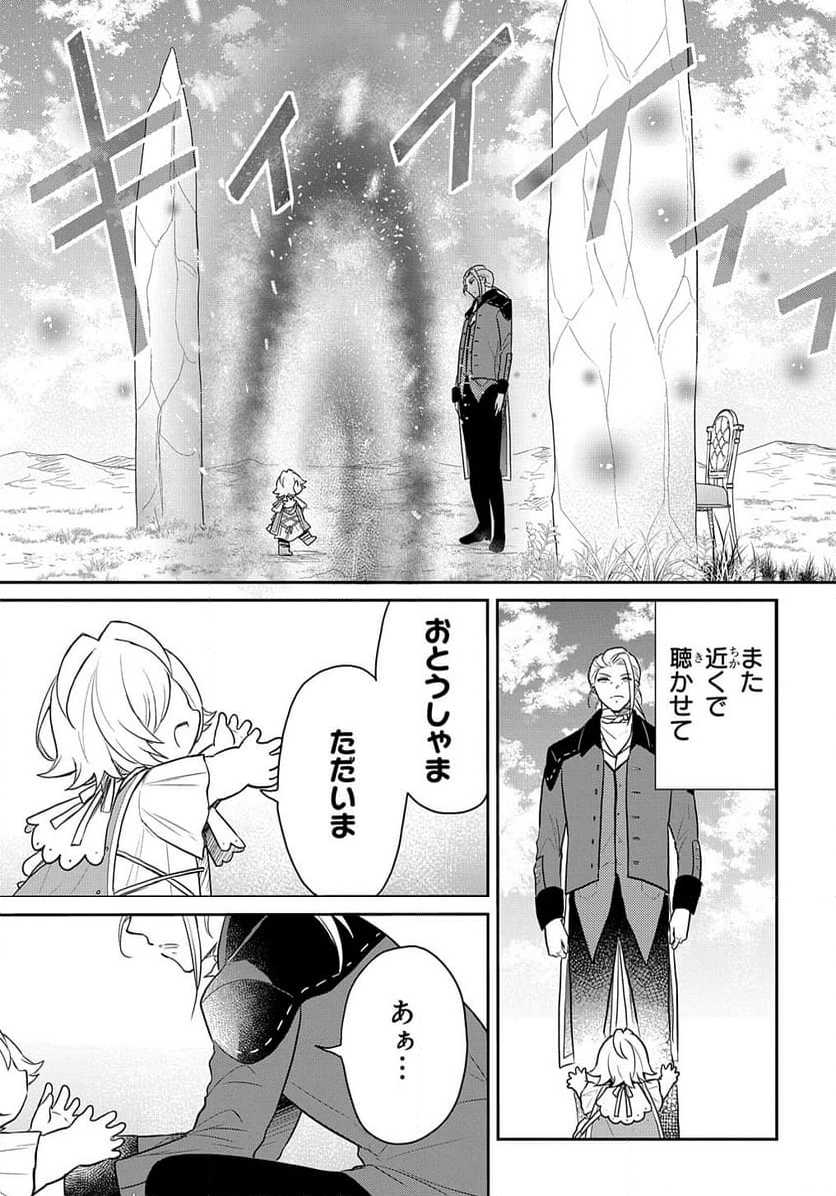 転生幼女はあきらめない - 第46話 - Page 13