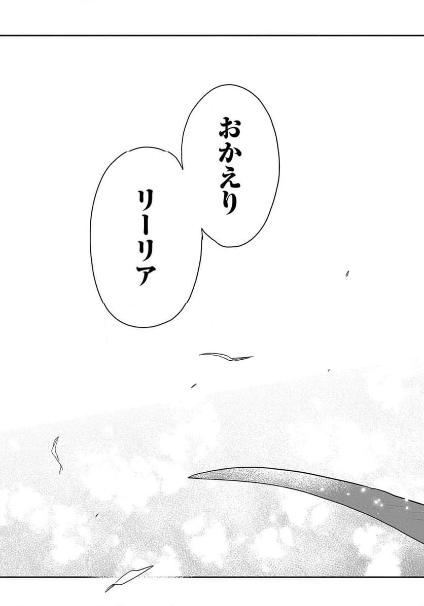 転生幼女はあきらめない - 第46話 - Page 15