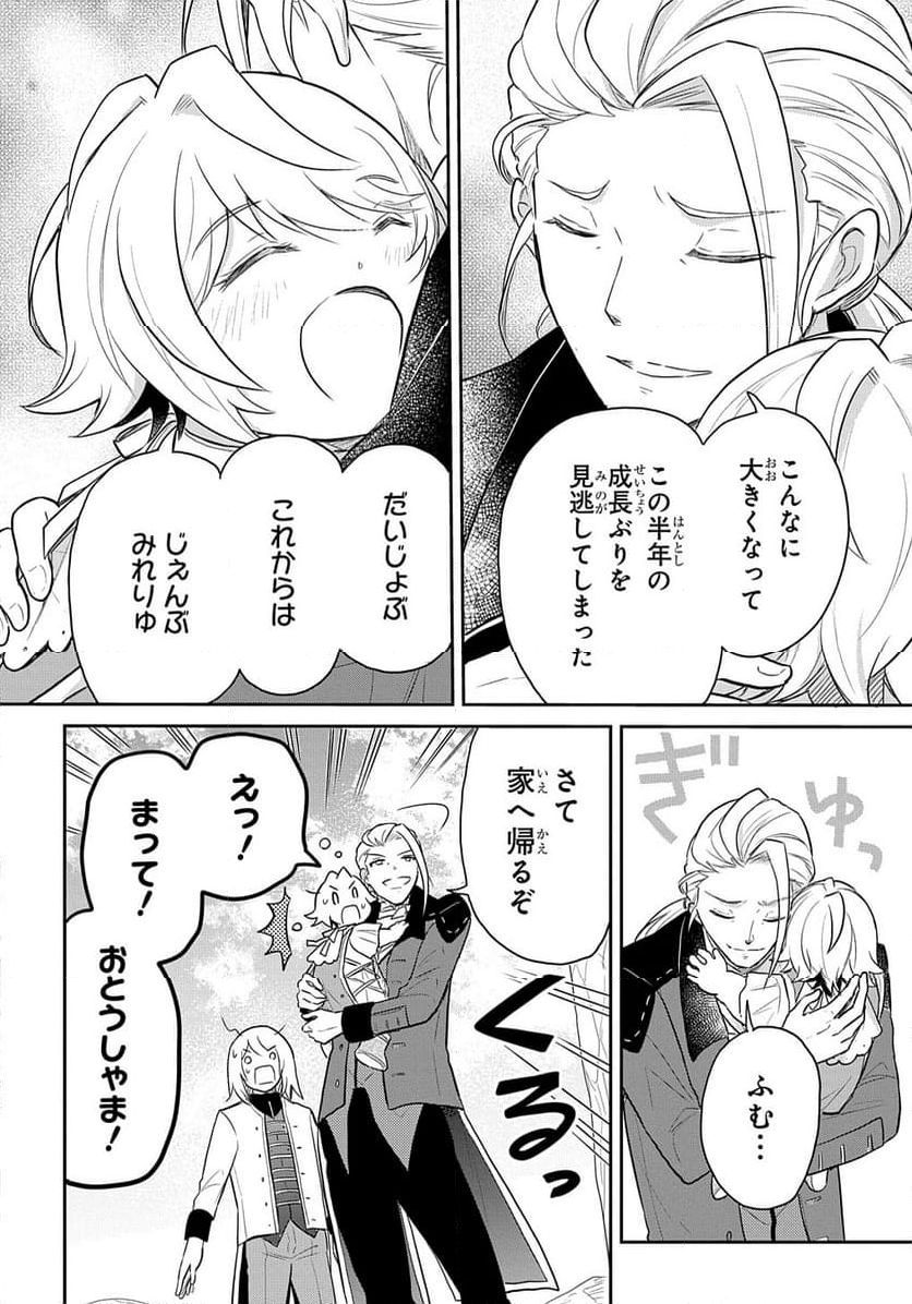 転生幼女はあきらめない - 第46話 - Page 16