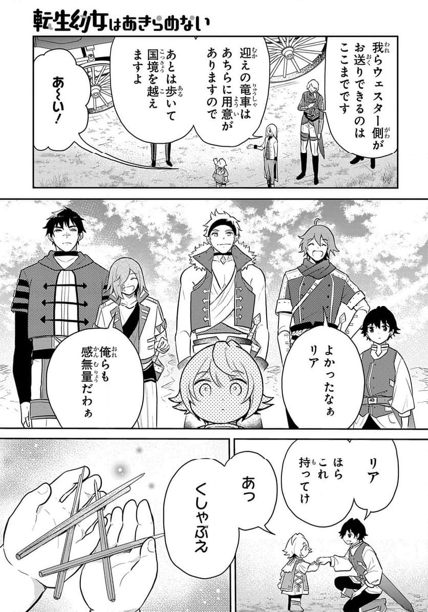 転生幼女はあきらめない - 第46話 - Page 3