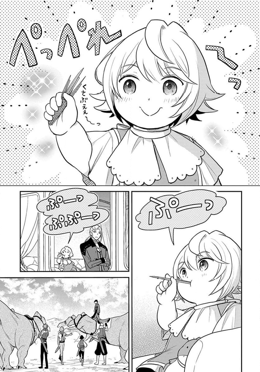 転生幼女はあきらめない - 第46話 - Page 23