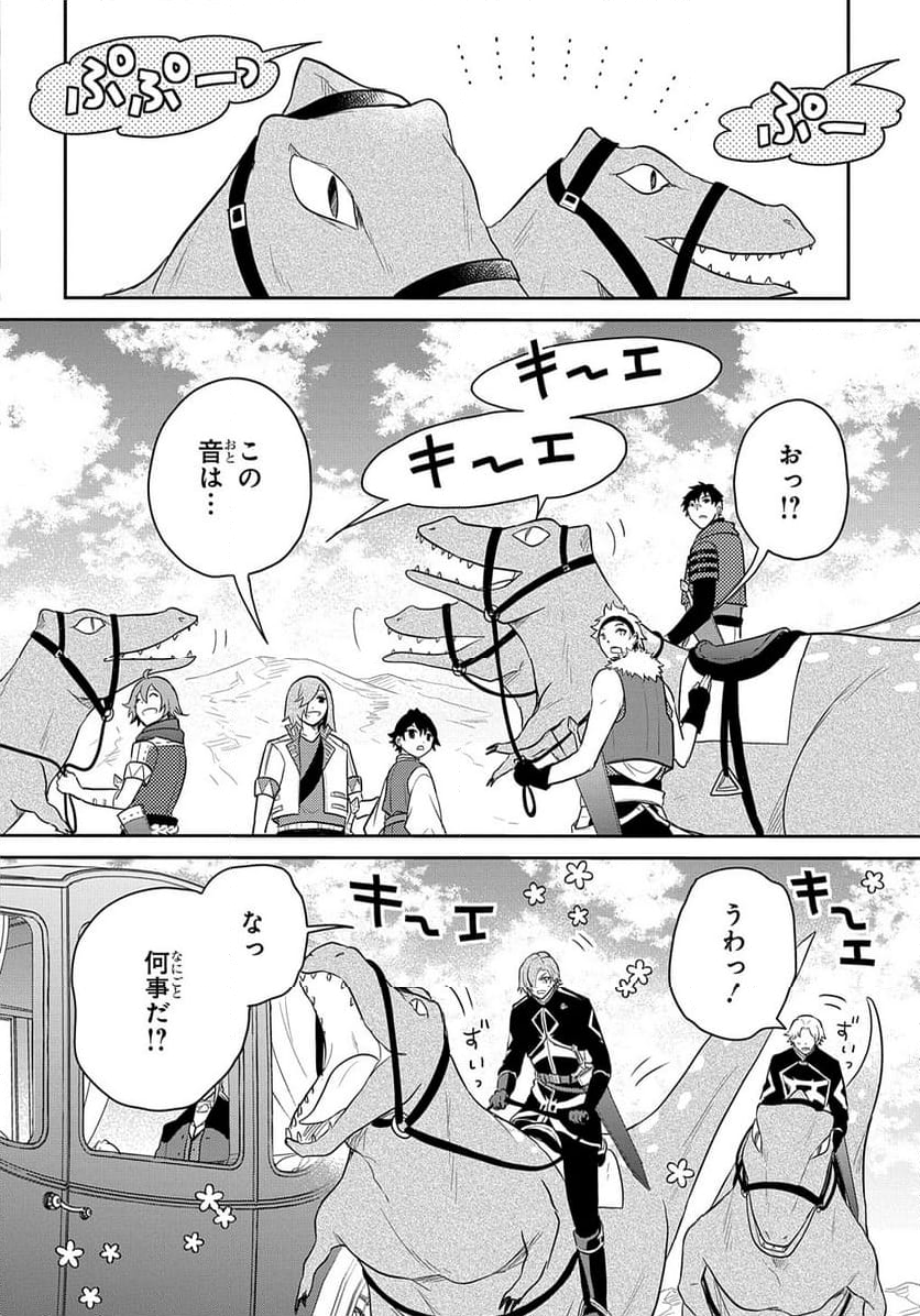 転生幼女はあきらめない - 第46話 - Page 24