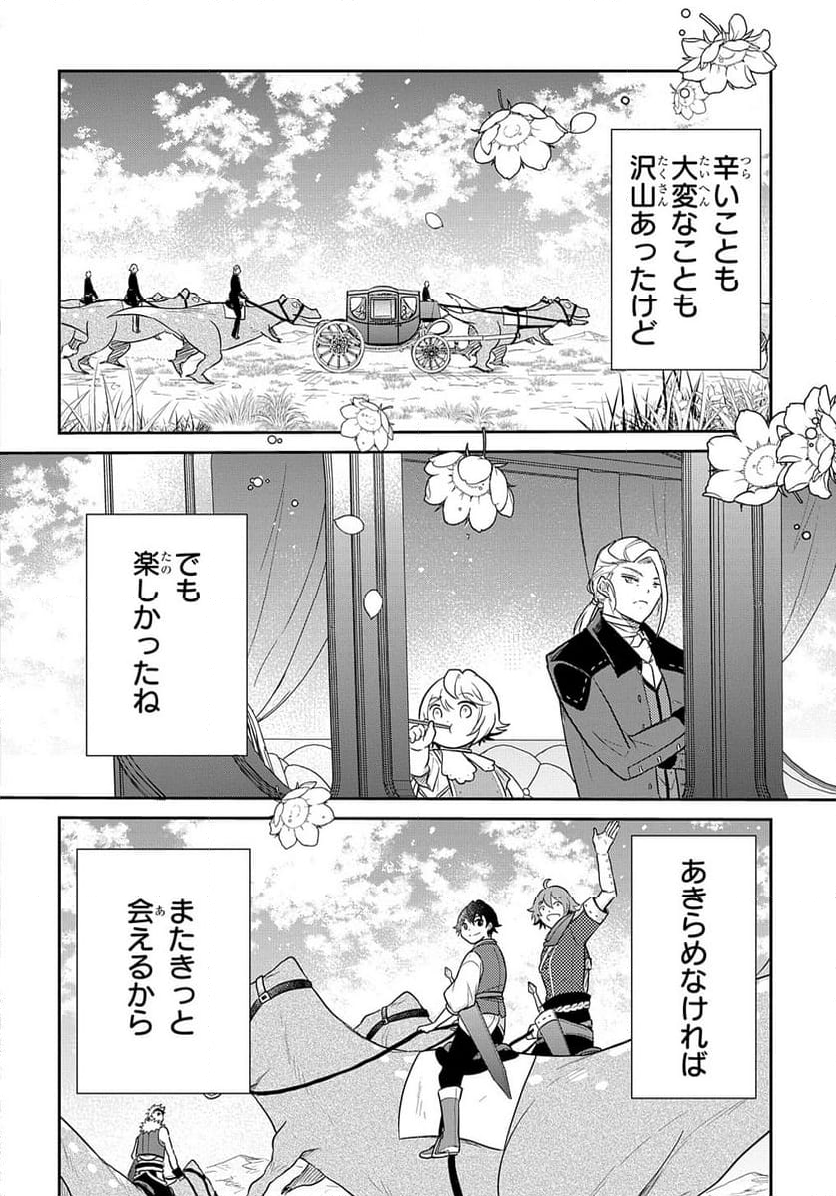 転生幼女はあきらめない - 第46話 - Page 26