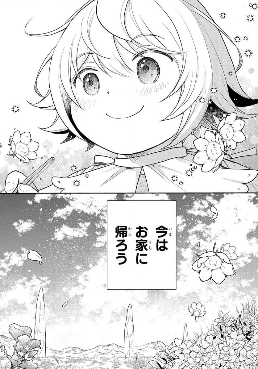 転生幼女はあきらめない - 第46話 - Page 27