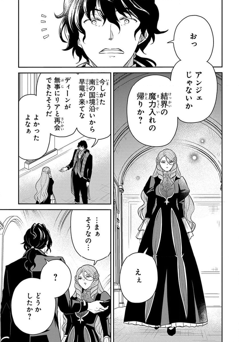 転生幼女はあきらめない - 第46話 - Page 29