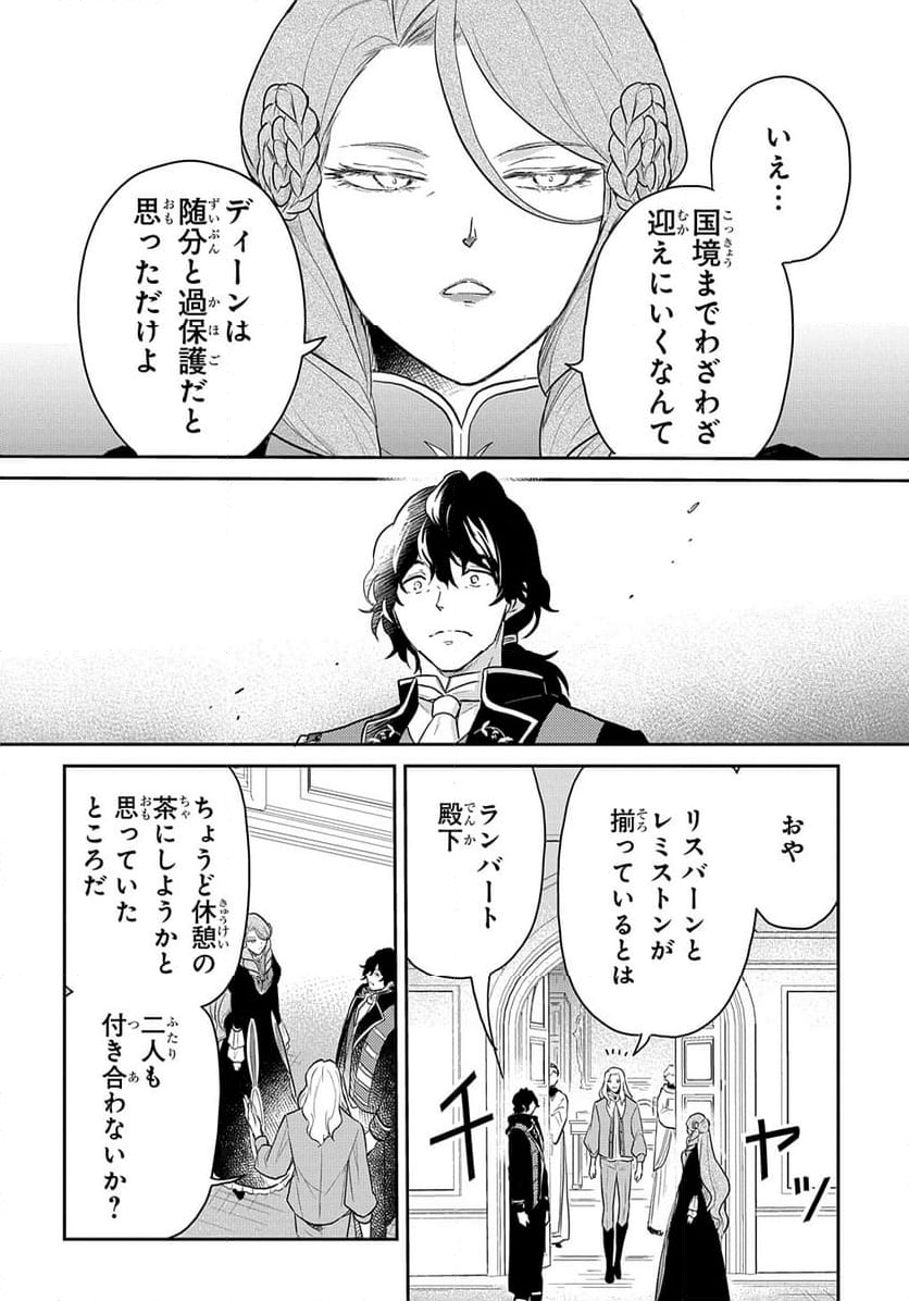 転生幼女はあきらめない - 第46話 - Page 30