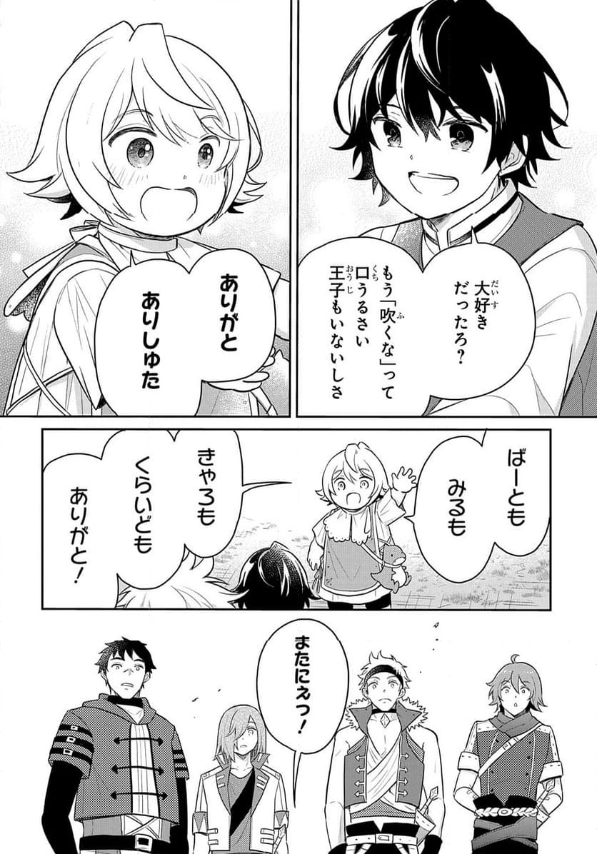 転生幼女はあきらめない - 第46話 - Page 4