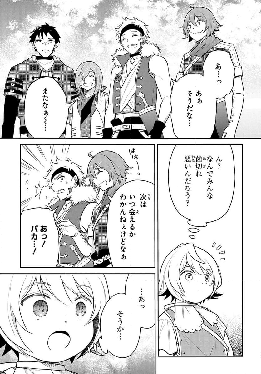 転生幼女はあきらめない - 第46話 - Page 5