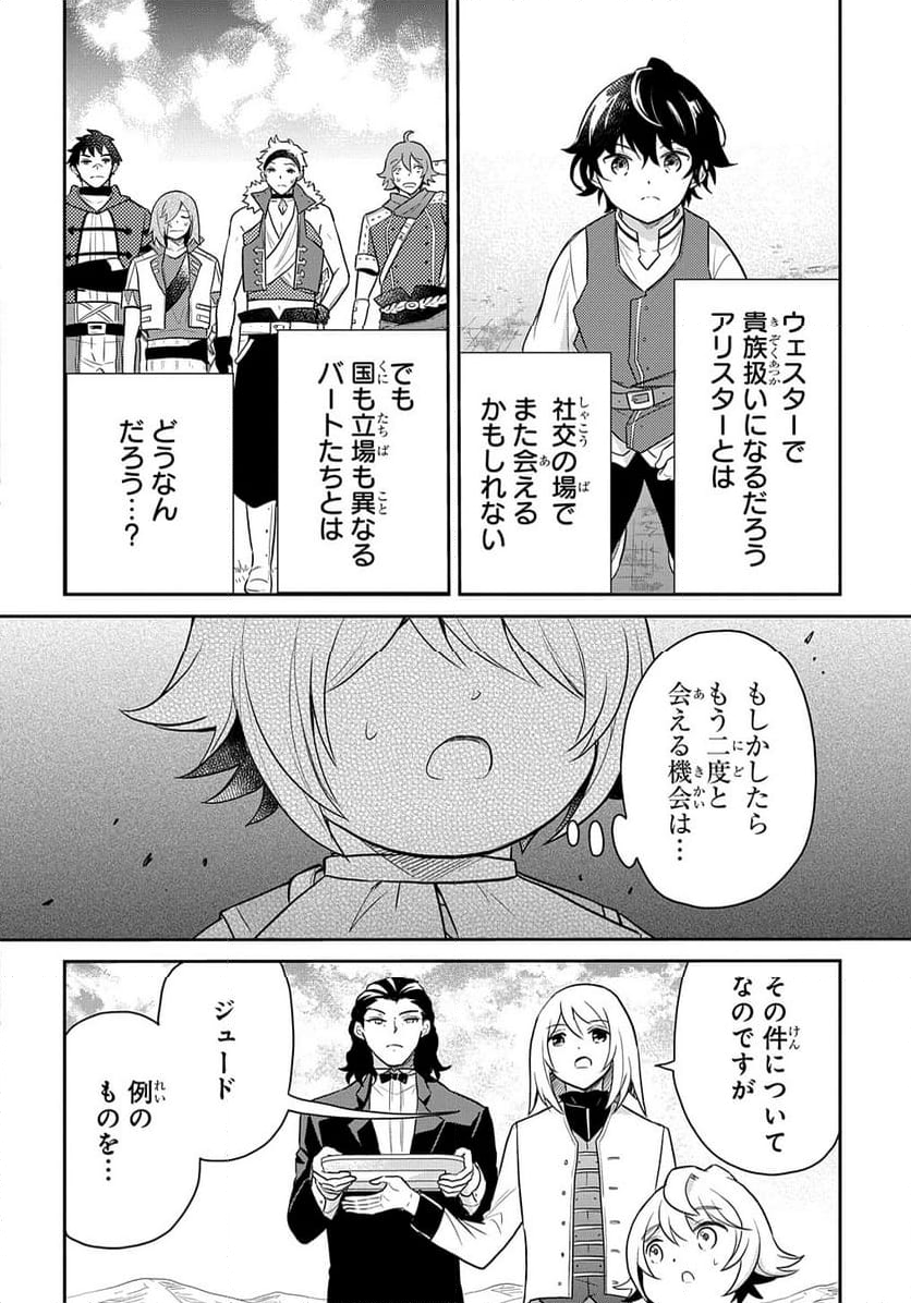 転生幼女はあきらめない - 第46話 - Page 6