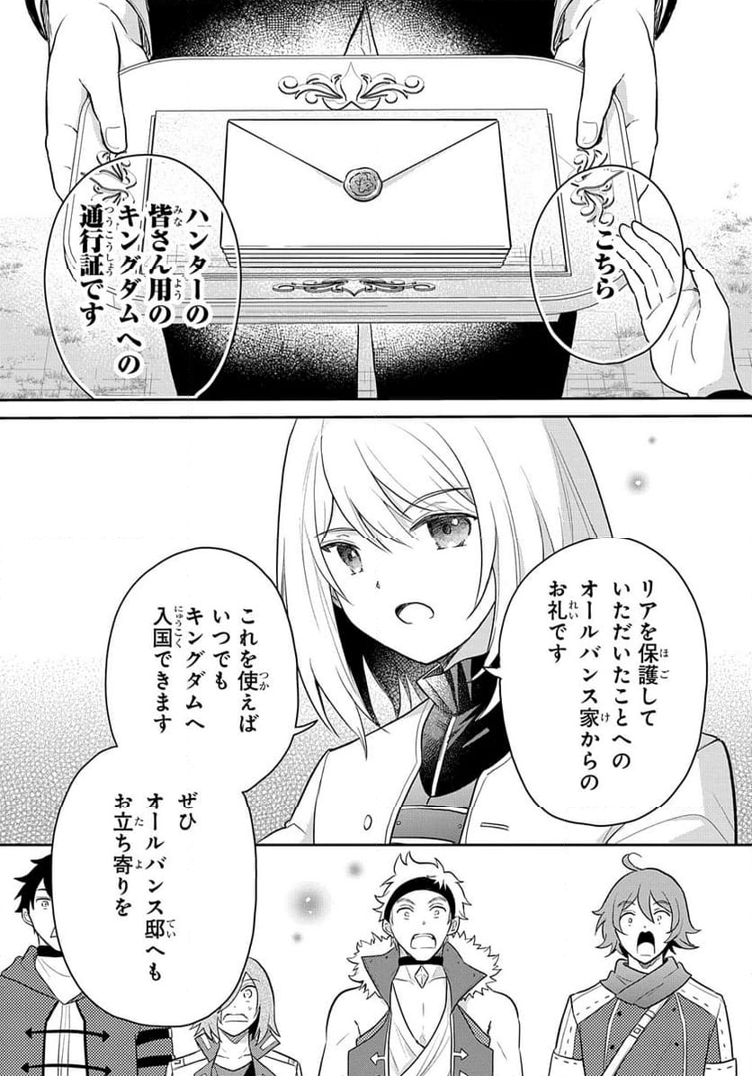 転生幼女はあきらめない - 第46話 - Page 7