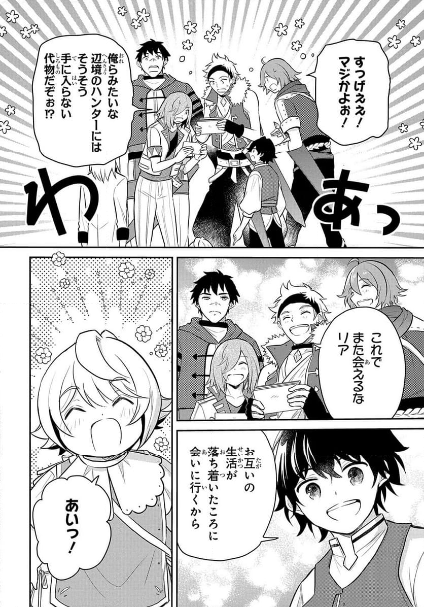 転生幼女はあきらめない - 第46話 - Page 8