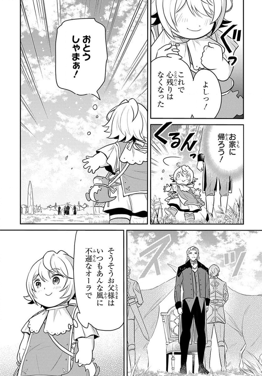 転生幼女はあきらめない - 第46話 - Page 9