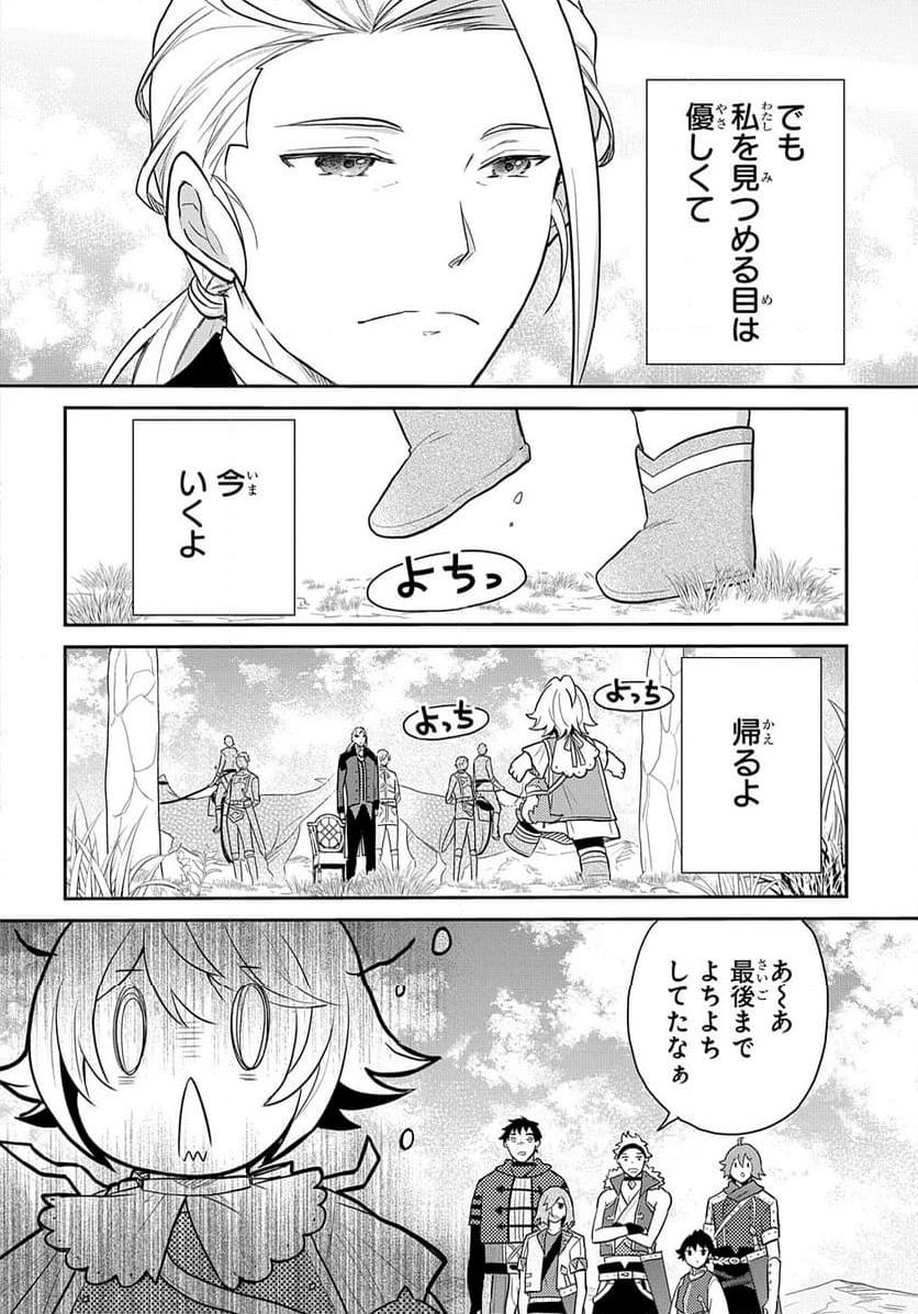 転生幼女はあきらめない - 第46話 - Page 10