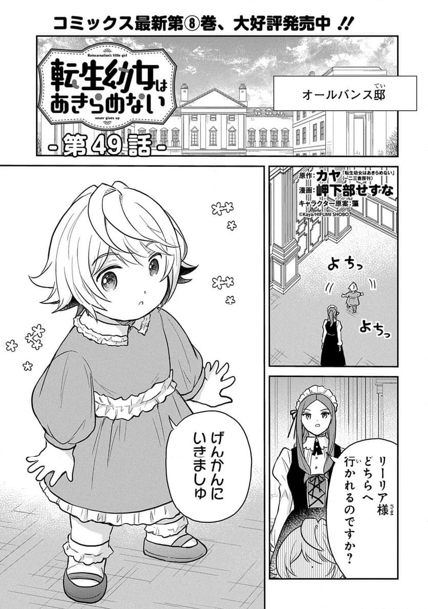 転生幼女はあきらめない - 第49話 - Page 1