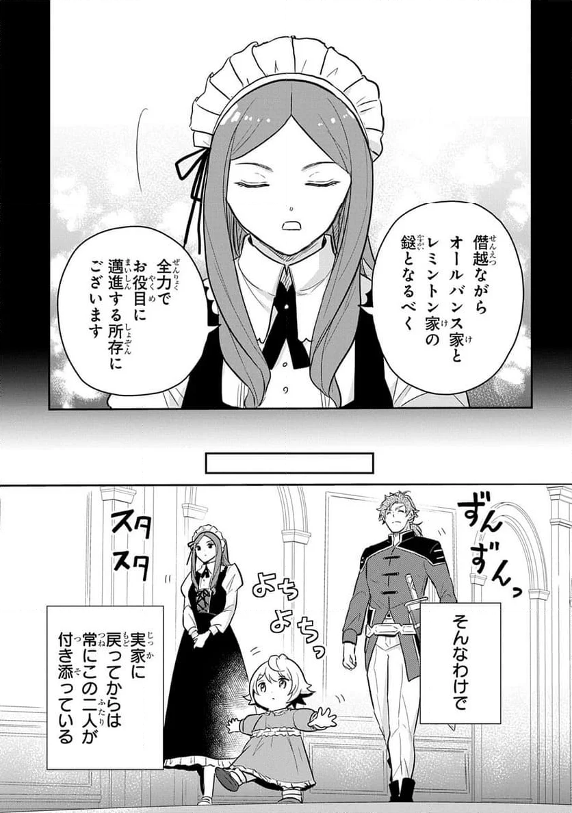 転生幼女はあきらめない - 第49話 - Page 11