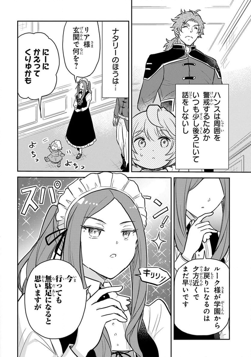 転生幼女はあきらめない - 第49話 - Page 12