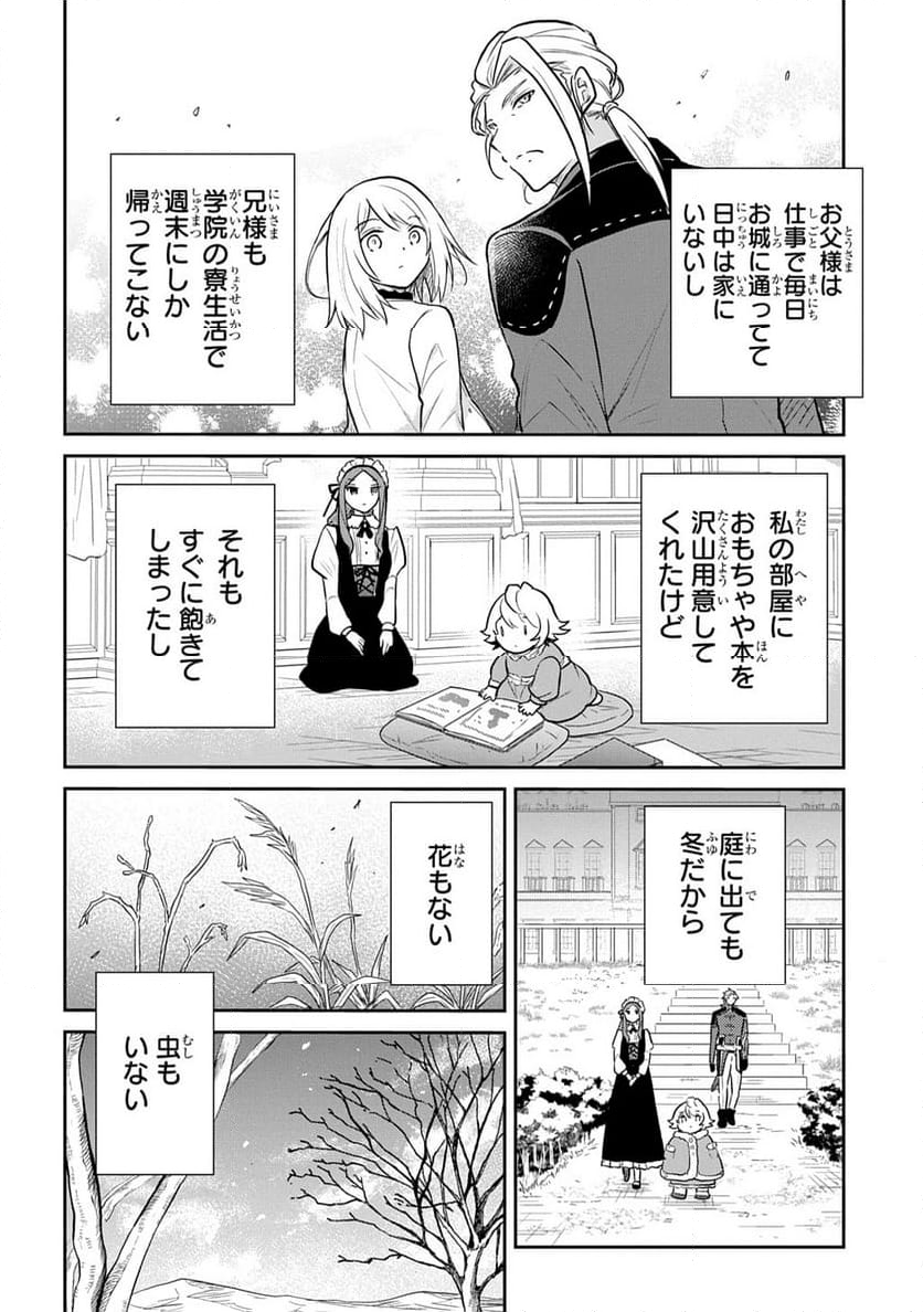 転生幼女はあきらめない - 第49話 - Page 14