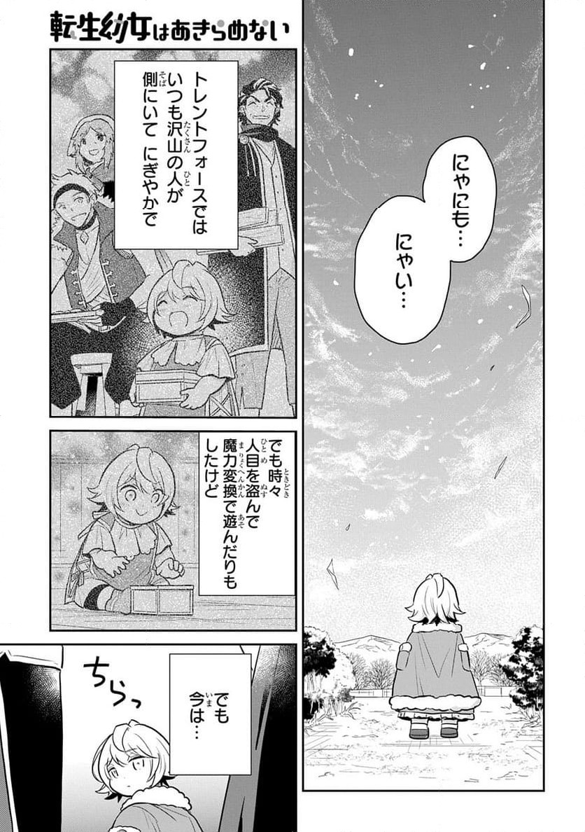 転生幼女はあきらめない - 第49話 - Page 15