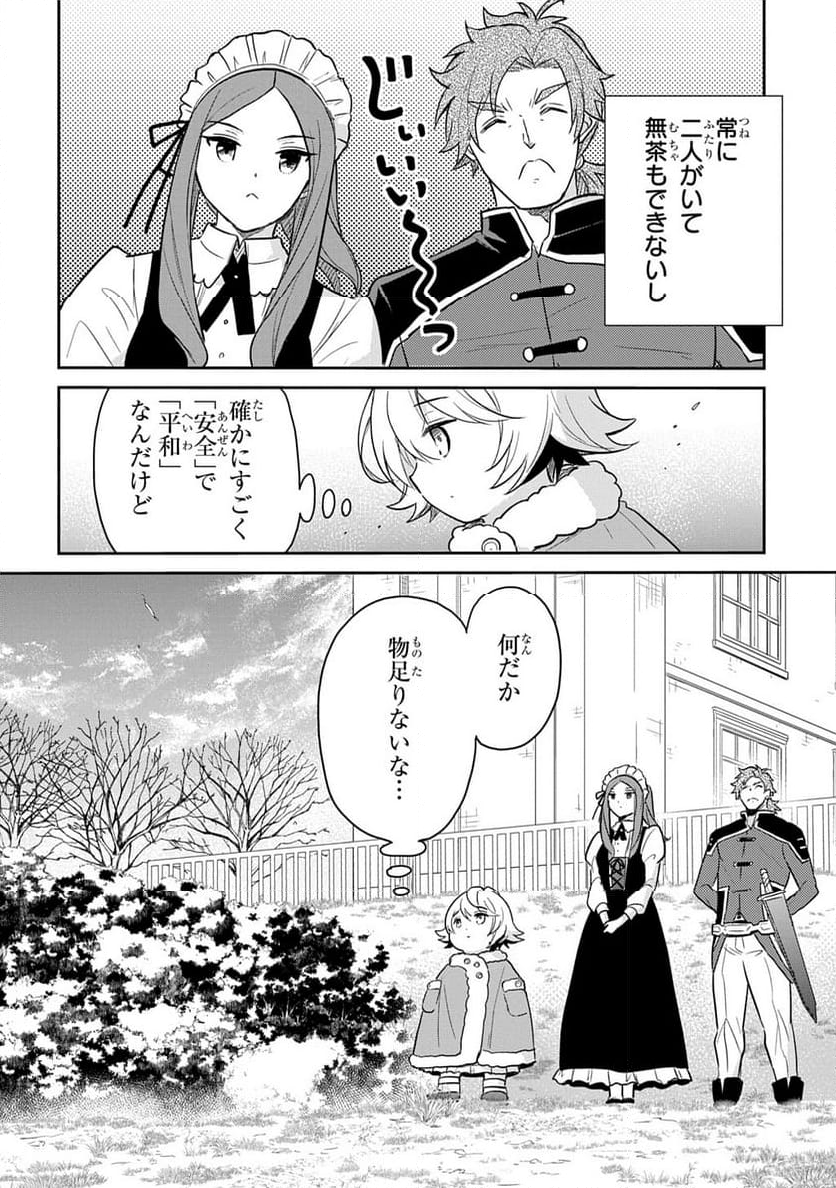 転生幼女はあきらめない - 第49話 - Page 16