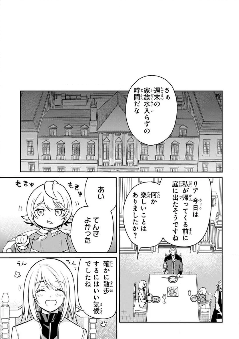 転生幼女はあきらめない - 第49話 - Page 17