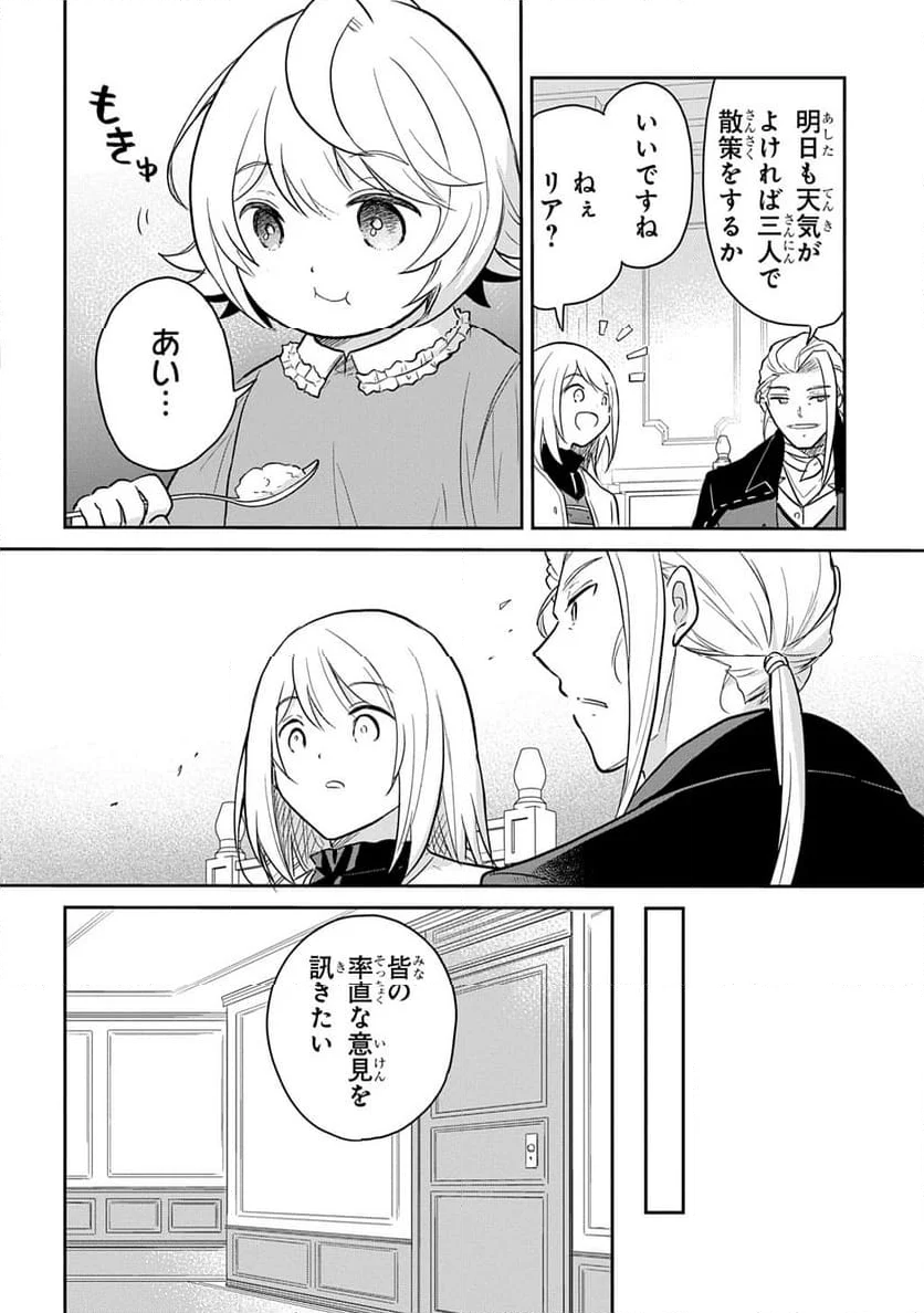 転生幼女はあきらめない - 第49話 - Page 18