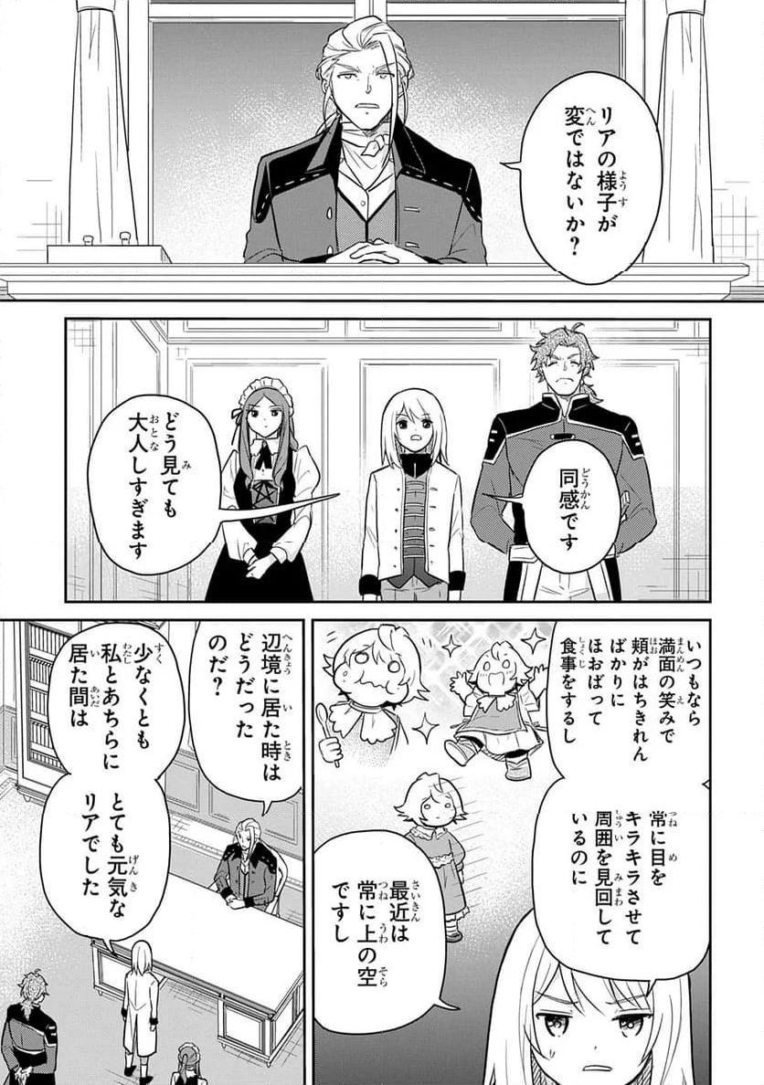 転生幼女はあきらめない - 第49話 - Page 19