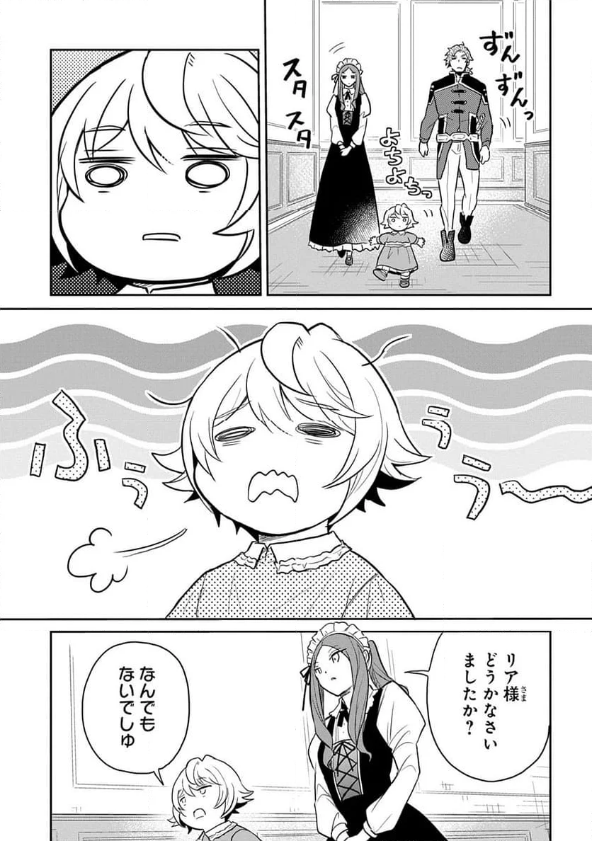 転生幼女はあきらめない - 第49話 - Page 3