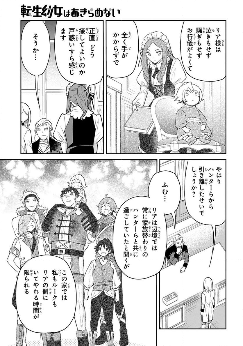 転生幼女はあきらめない - 第49話 - Page 21