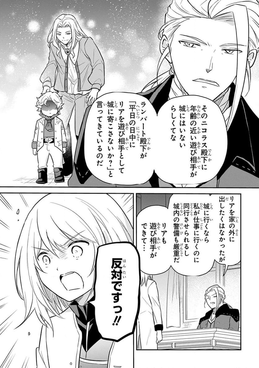 転生幼女はあきらめない - 第49話 - Page 23