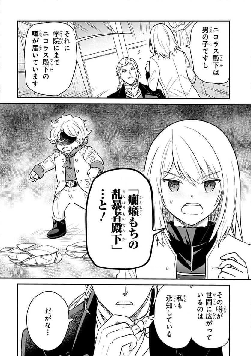 転生幼女はあきらめない - 第49話 - Page 24