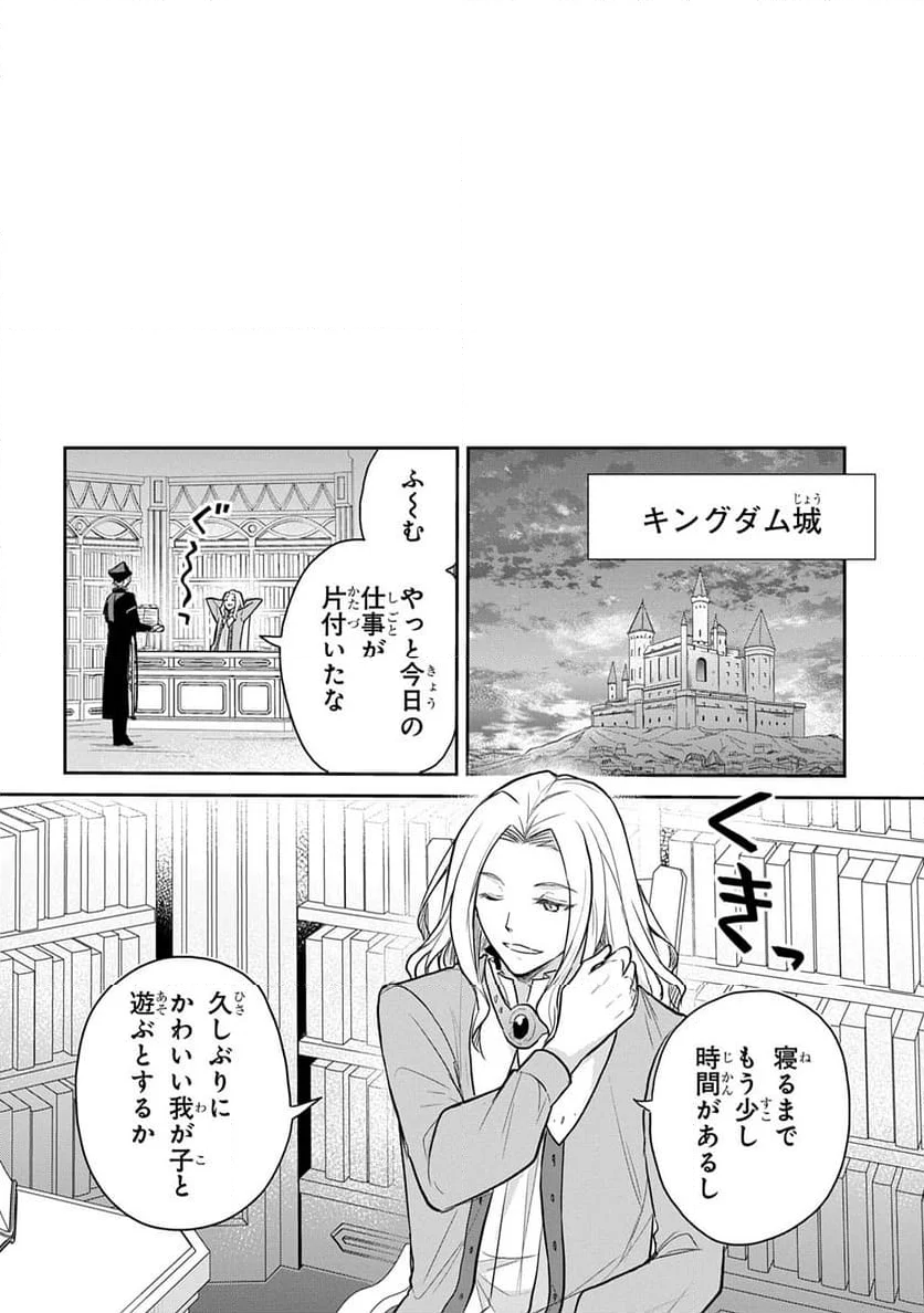 転生幼女はあきらめない - 第49話 - Page 26