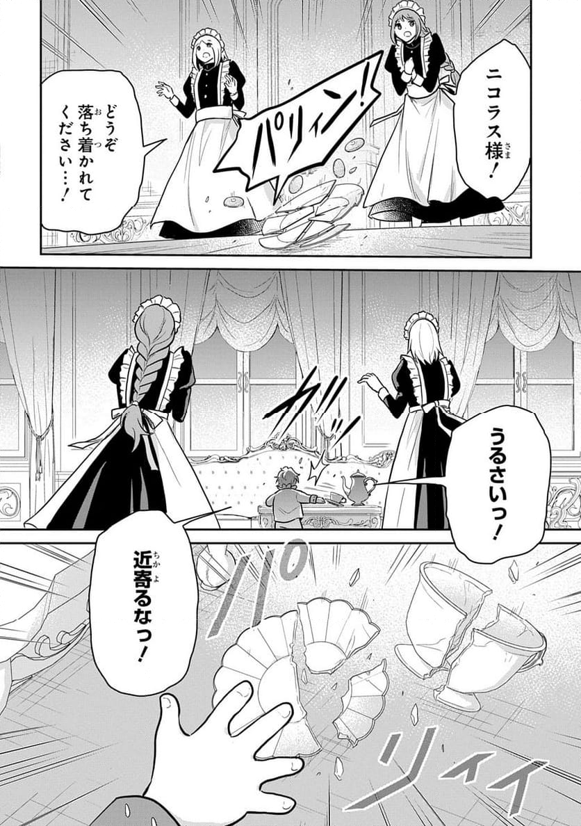 転生幼女はあきらめない - 第49話 - Page 28