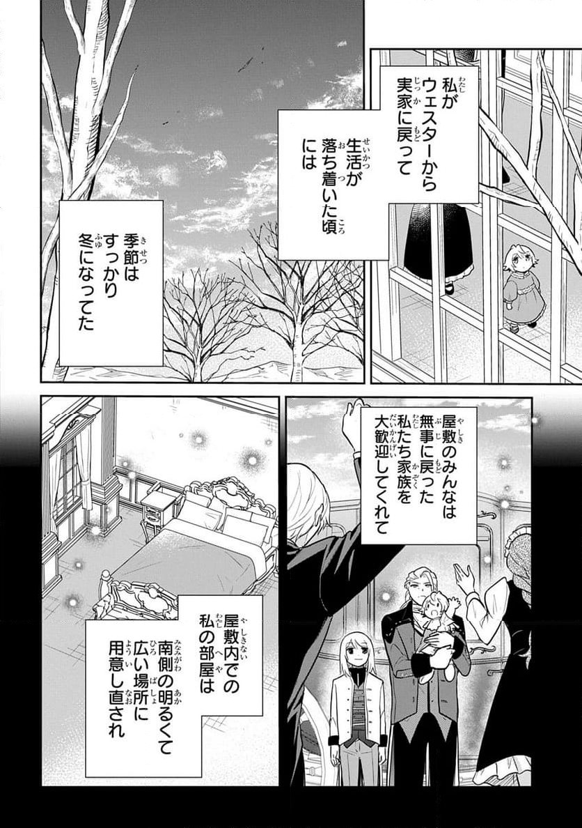 転生幼女はあきらめない - 第49話 - Page 4