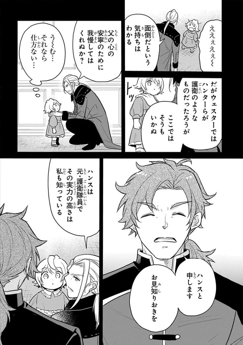 転生幼女はあきらめない - 第49話 - Page 6