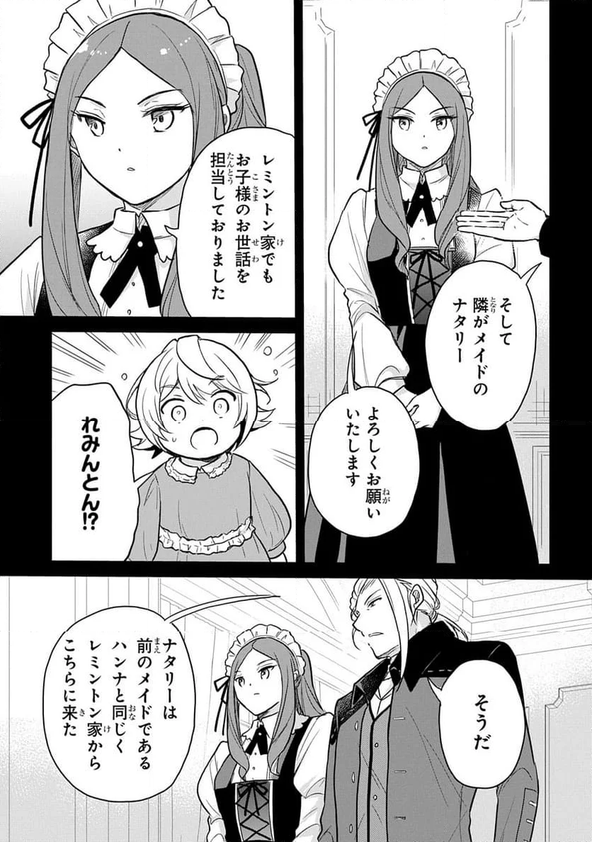 転生幼女はあきらめない - 第49話 - Page 7