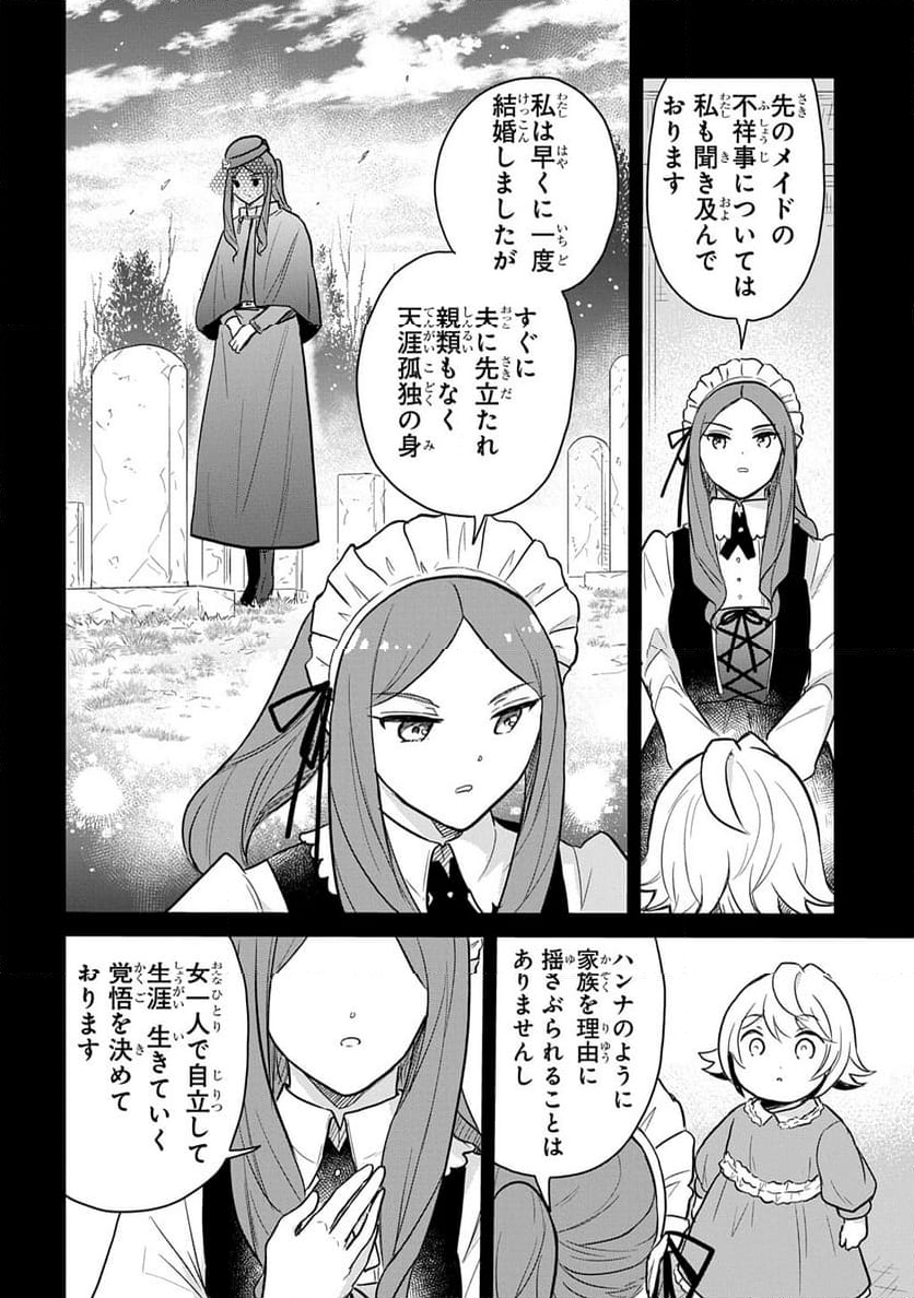 転生幼女はあきらめない - 第49話 - Page 10