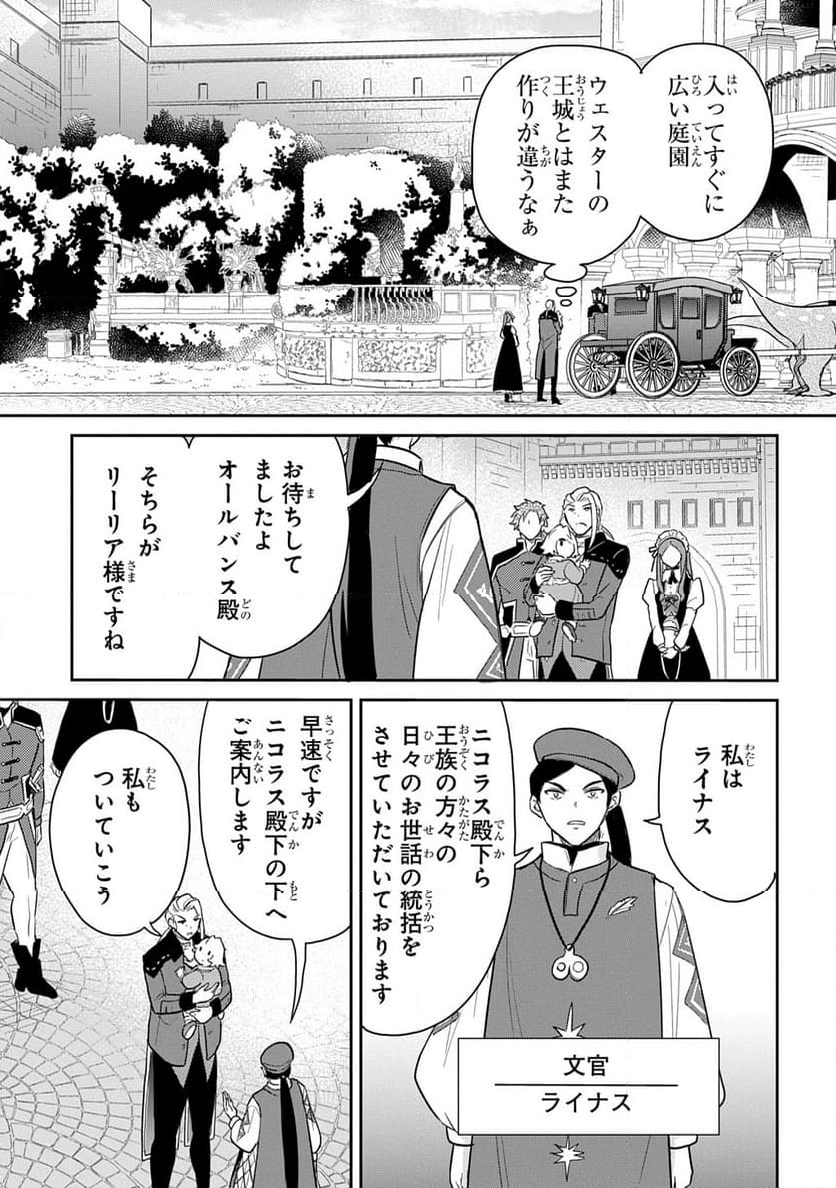 転生幼女はあきらめない - 第50話 - Page 11