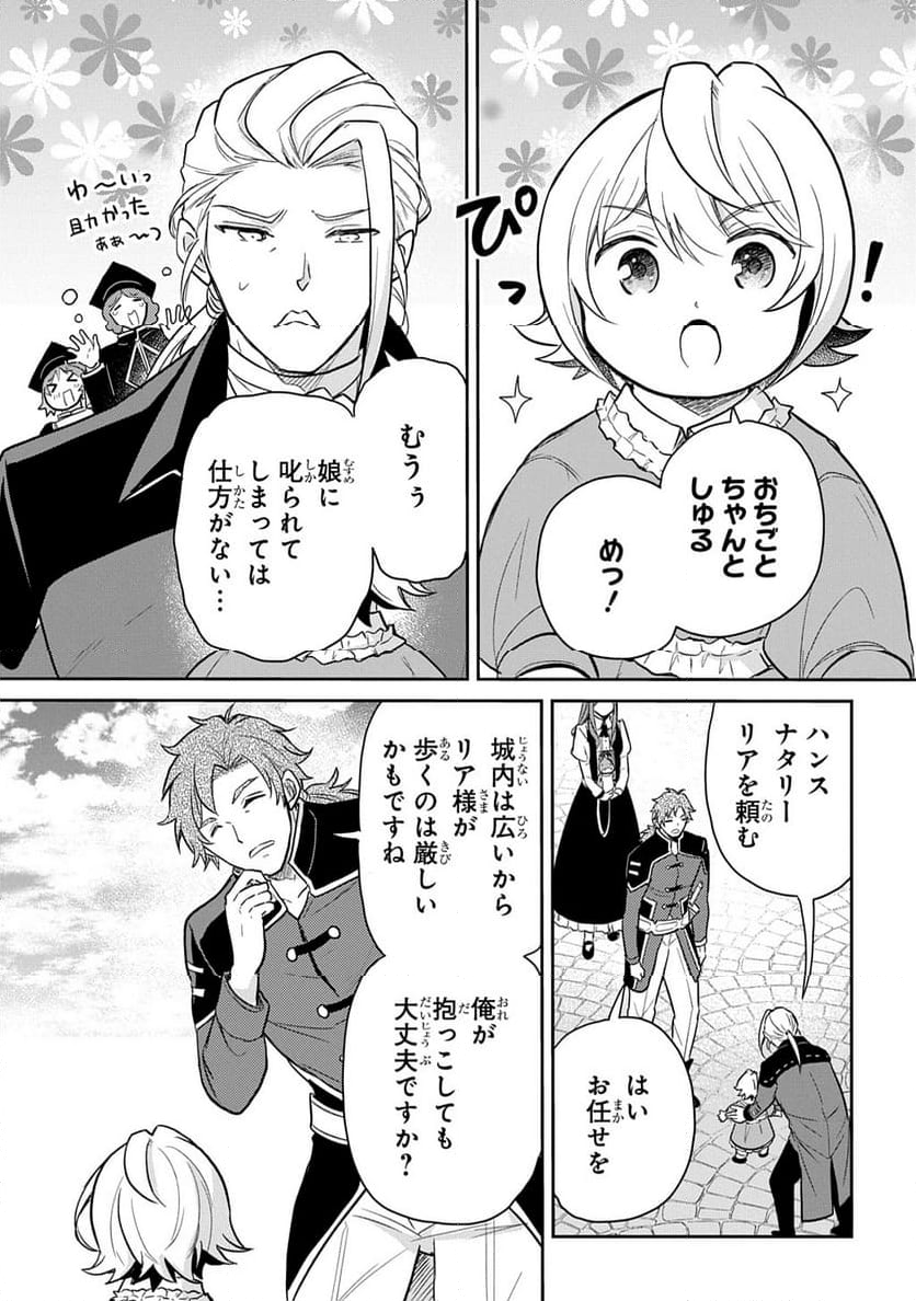 転生幼女はあきらめない - 第50話 - Page 13