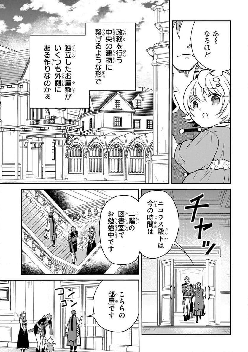 転生幼女はあきらめない - 第50話 - Page 15