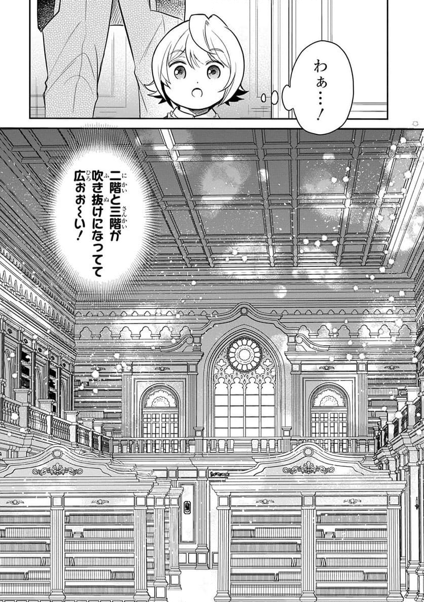 転生幼女はあきらめない - 第50話 - Page 16