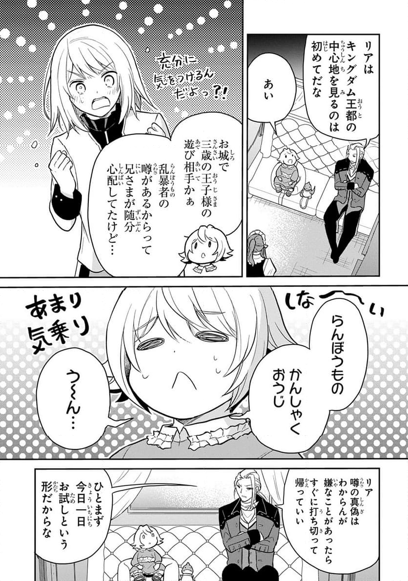 転生幼女はあきらめない - 第50話 - Page 9