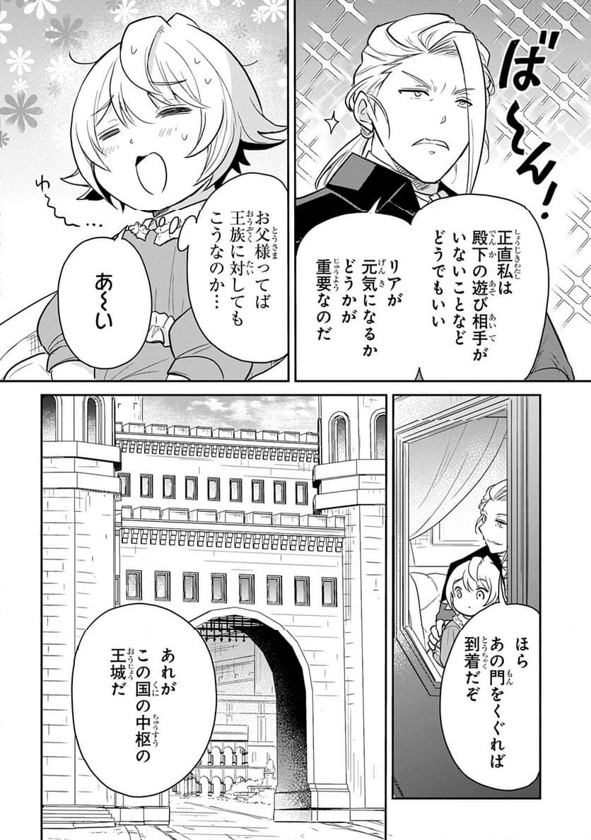 転生幼女はあきらめない - 第50話 - Page 10