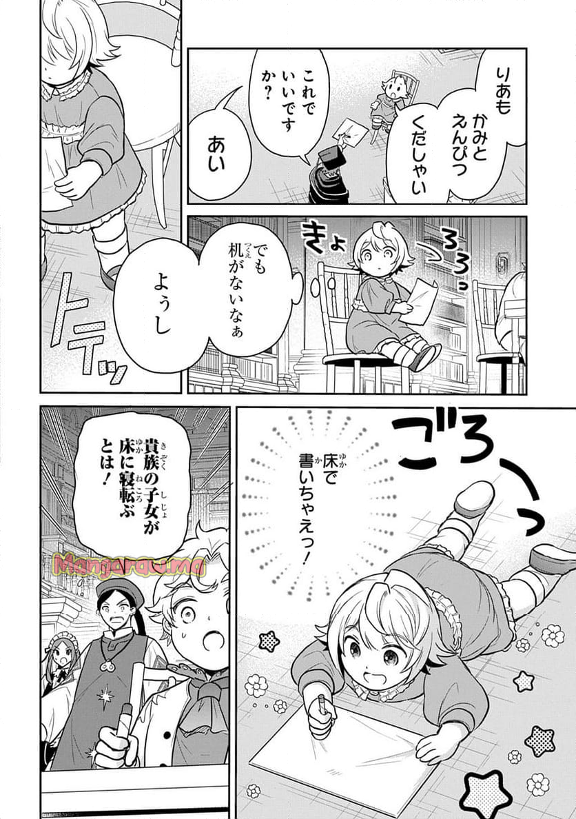 転生幼女はあきらめない - 第51話 - Page 2