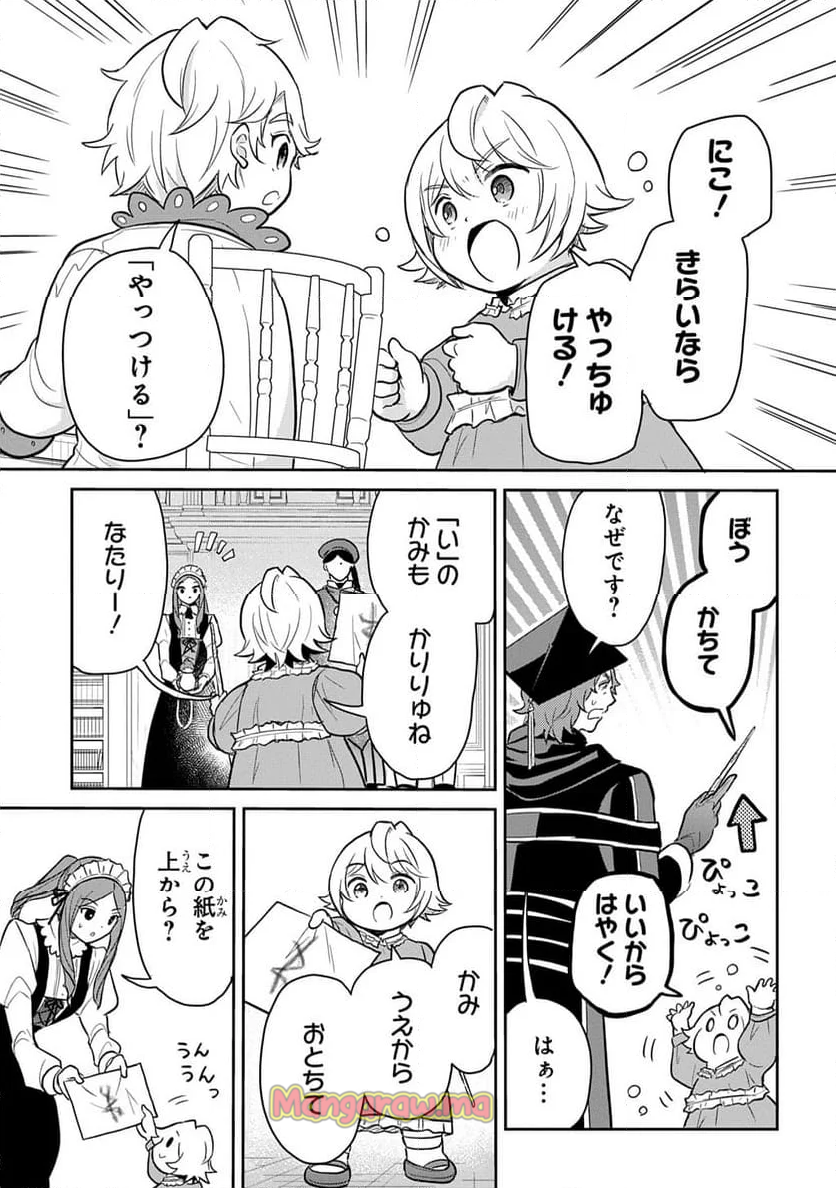 転生幼女はあきらめない - 第51話 - Page 13