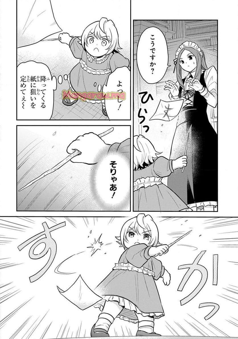 転生幼女はあきらめない - 第51話 - Page 14