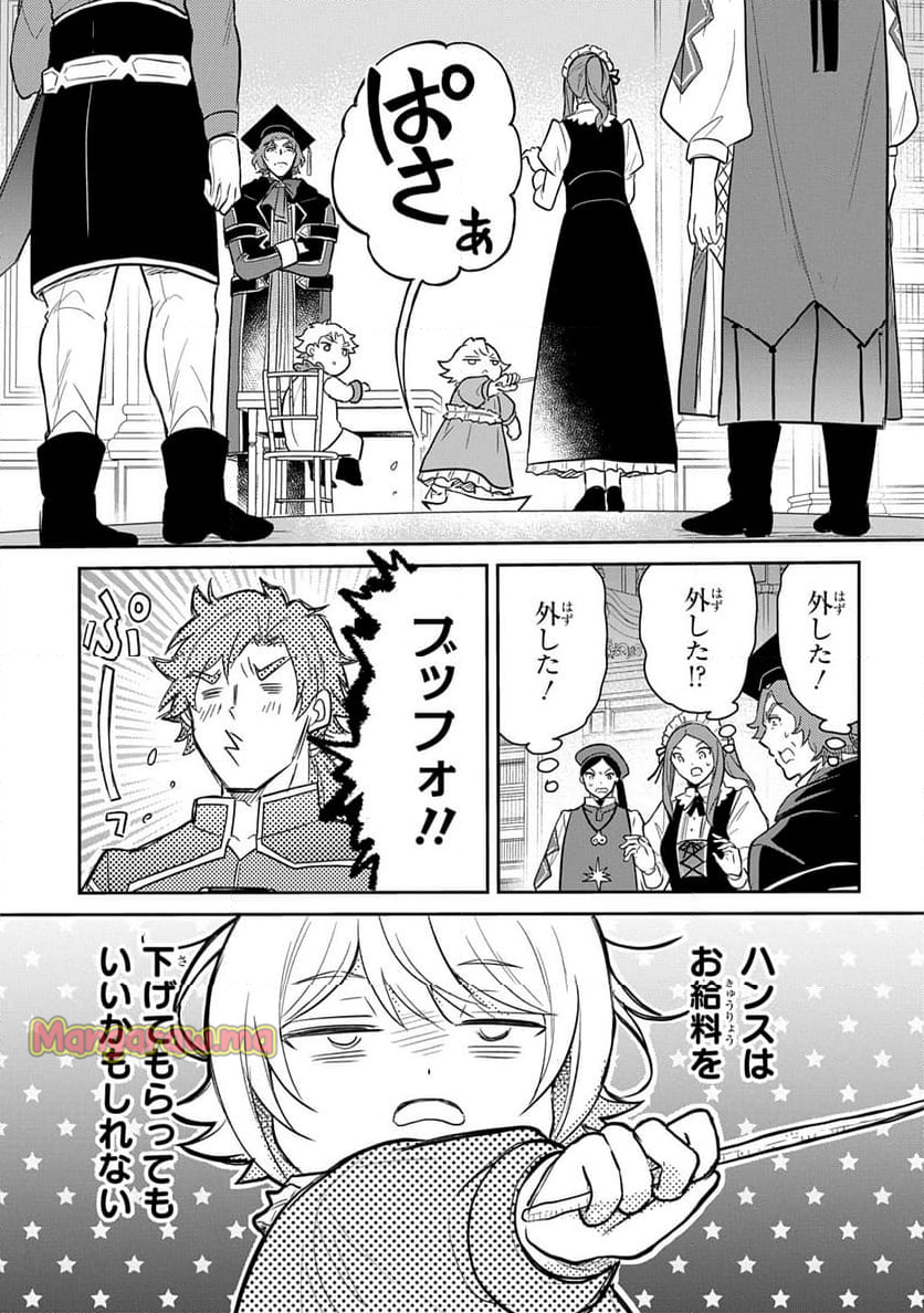 転生幼女はあきらめない - 第51話 - Page 15