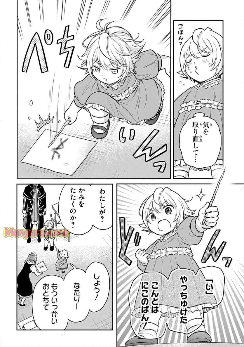 転生幼女はあきらめない - 第51話 - Page 16