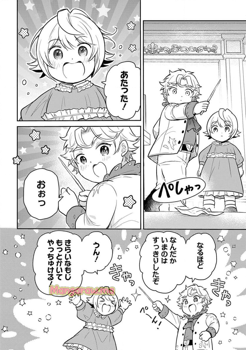 転生幼女はあきらめない - 第51話 - Page 18