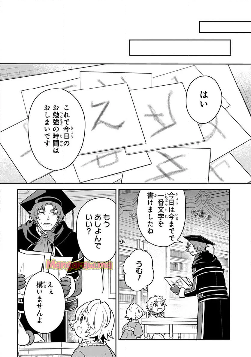 転生幼女はあきらめない - 第51話 - Page 22